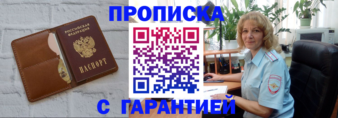 прописка поиск в Махачкале