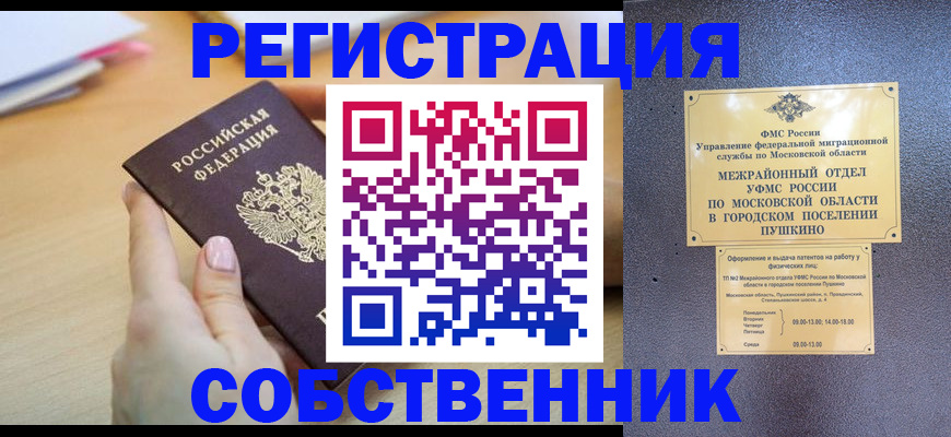 прописка штамп в Махачкале
