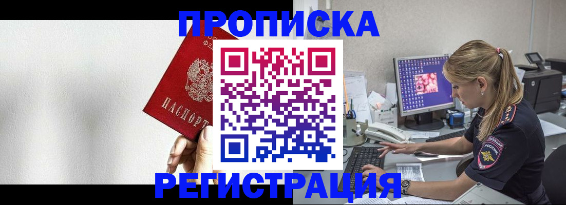 прописка штамп в Махачкале