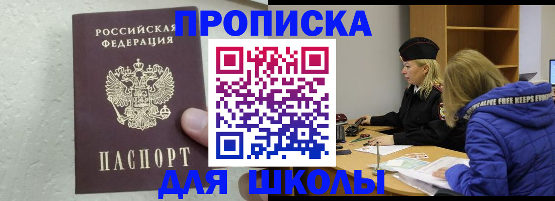 прописка ребенка в Махачкале