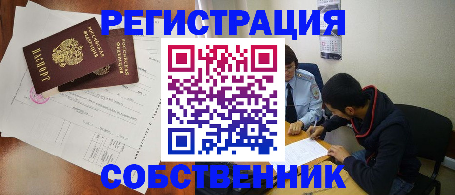 временная регистрация собственник в Махачкале